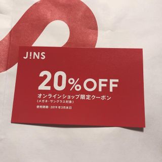 ジンズ(JINS)のJINS 20%offクーポン(その他)