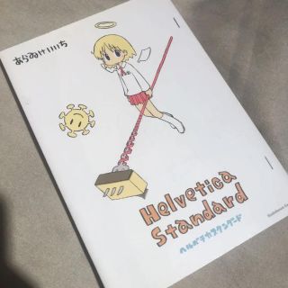 カドカワショテン(角川書店)のHelvetica Standard(少年漫画)