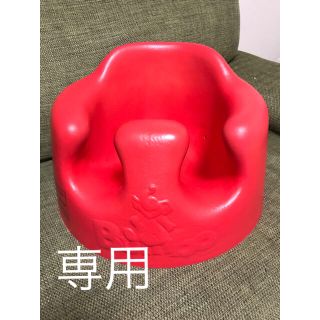 バンボ(Bumbo)のバンボ(その他)