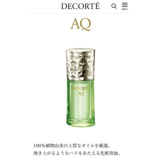 コスメデコルテ(COSME DECORTE)のボタニカルピュアオイル✨コスメデコルテ AQ✨(香水(女性用))