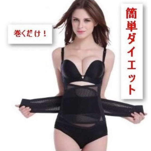 楽々♪　ダイエットベルト 巻くだけ 簡単コルセット L 脂肪燃焼 レディースのアクセサリー(その他)の商品写真