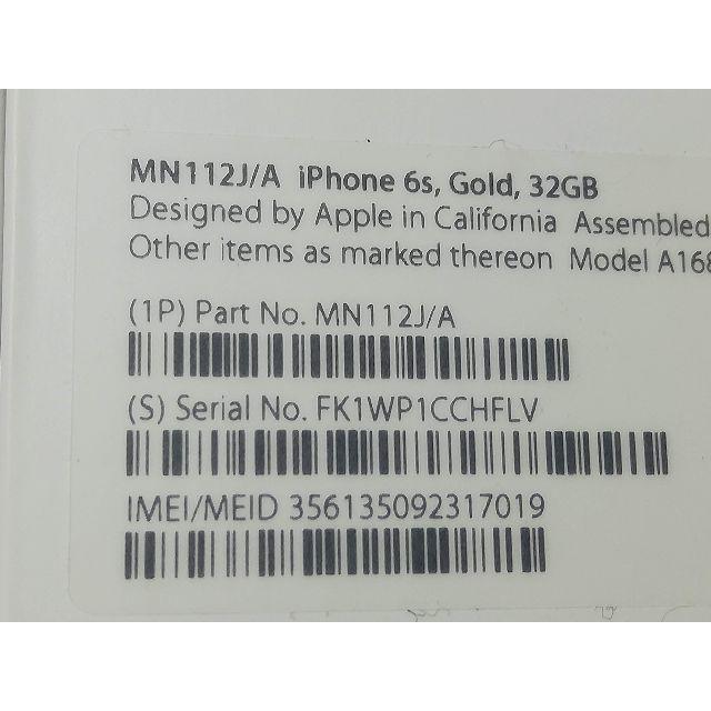 【新品】SIMフリー　SIMロック解除 ☆ iPhone6s 32GB ゴールド