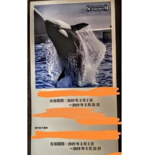 鴨川シーワールドチケット(水族館)