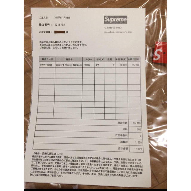 Supreme(シュプリーム)の17aw 納品書原本半タグ付 未使用品 レオパード フリース バックパック メンズのバッグ(バッグパック/リュック)の商品写真