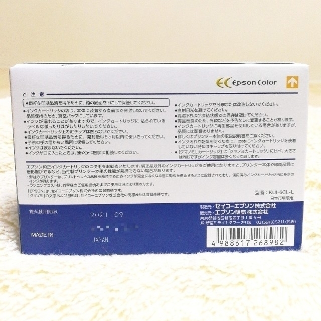 新品未使用✩送料込み♪エプソン 純正インク クマノミ 6色パックL 増量タイプ