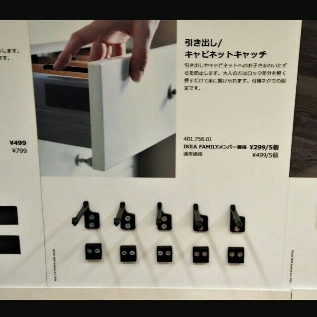 IKEA(イケア)のパトルル  引き出し キャビネット キャッチ キッズ/ベビー/マタニティの寝具/家具(ドアロック)の商品写真