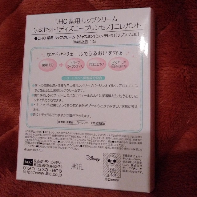 Disney(ディズニー)のディズニープリンセスデザインリップクリーム💕 コスメ/美容のスキンケア/基礎化粧品(リップケア/リップクリーム)の商品写真