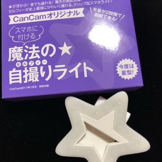 CanCam 付録 魔法の自撮りライト(その他)