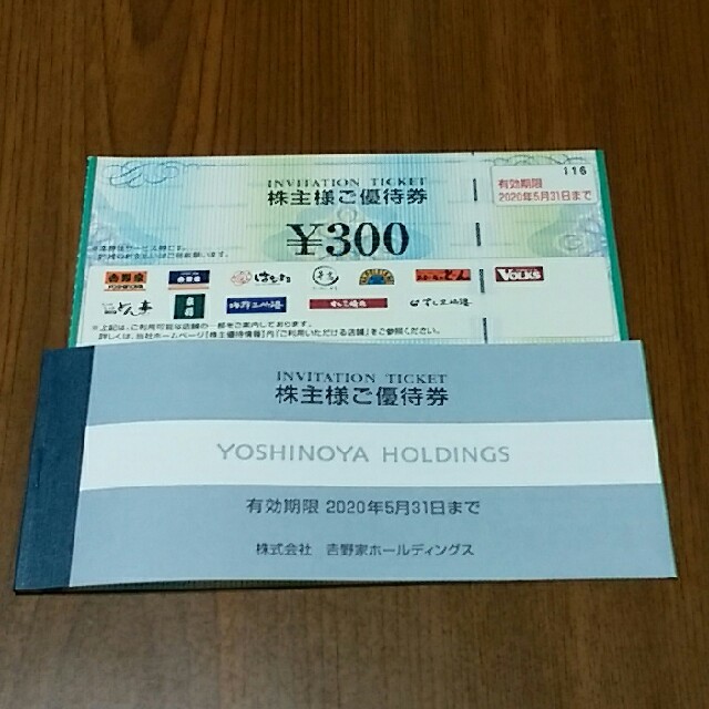 吉野家 - 吉野家 株主様ご優待券 300円券を8枚 20191201の通販 by はなちゃん秋's shop｜ヨシノヤならラクマ