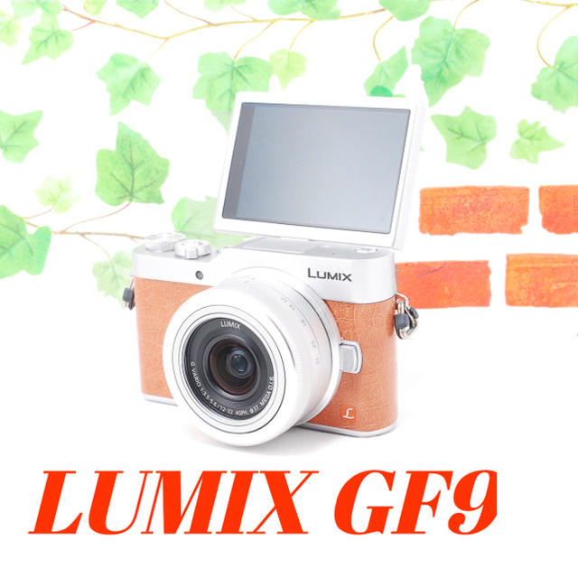 ミラーレス一眼❤️Wifi搭載でスマホへ❤️自撮り❤️LUMIX GF9