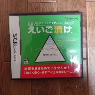 ニンテンドー3DS(ニンテンドー3DS)のえいご漬け(携帯用ゲームソフト)