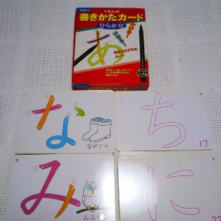 くもんの書き方カード ひらがな(知育玩具)