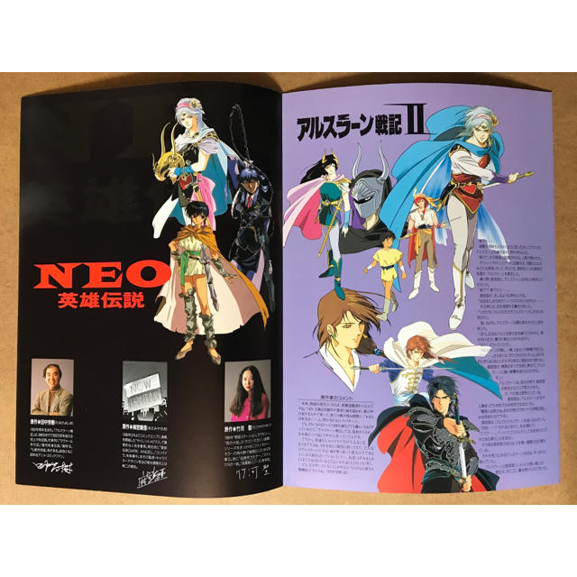 映画「NEO英雄伝説」のパンフレット エンタメ/ホビーのDVD/ブルーレイ(日本映画)の商品写真