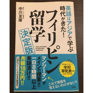 フィリピン留学決定版(趣味/スポーツ/実用)