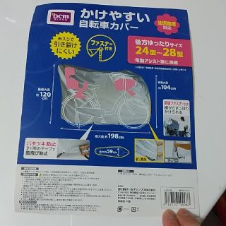 ＤＣＭ自転車カバー(その他)