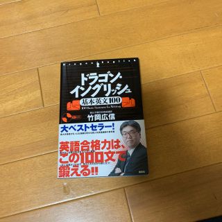 コウダンシャ(講談社)のドラゴンイングリッシュ(語学/参考書)