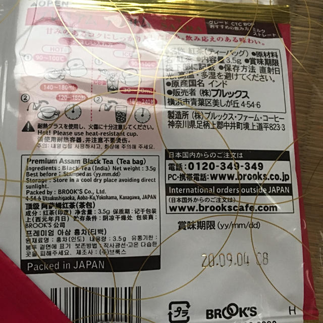 Brooks(ブルックス)のブルックス  紅茶  アッサム  20袋 食品/飲料/酒の飲料(茶)の商品写真