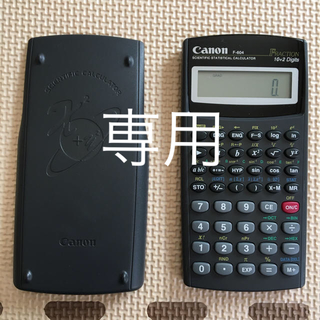 キヤノン(Canon)の[専用]キャノン 関数電卓(オフィス用品一般)