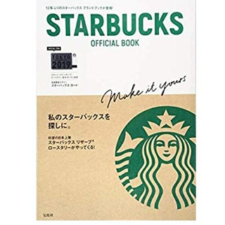 スターバックスコーヒー(Starbucks Coffee)のSTARBUCKS OFFICIAL BOOK

(アート/エンタメ/ホビー)