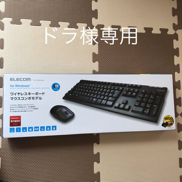 ELECOM(エレコム)の【新品・未使用】ELECOM ワイヤレスキーボード マウスコンボモデル スマホ/家電/カメラのPC/タブレット(PC周辺機器)の商品写真