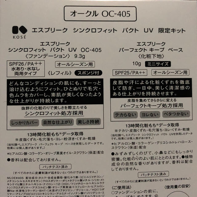 ESPRIQUE(エスプリーク)のエスクリープ シンクロフィット パクトUV限定キット コスメ/美容のキット/セット(コフレ/メイクアップセット)の商品写真