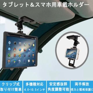 Zenoplige 車載 ホルダー スマホ タブレット クリップ しっかり固定 (車内アクセサリ)