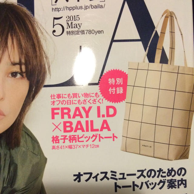 FRAY I.D(フレイアイディー)のBAILA 付録 レディースのバッグ(エコバッグ)の商品写真