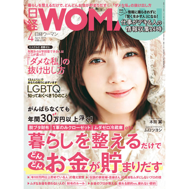 日経BP(ニッケイビーピー)の【最新号】日経WOMAN ４月号 エンタメ/ホビーの本(ビジネス/経済)の商品写真