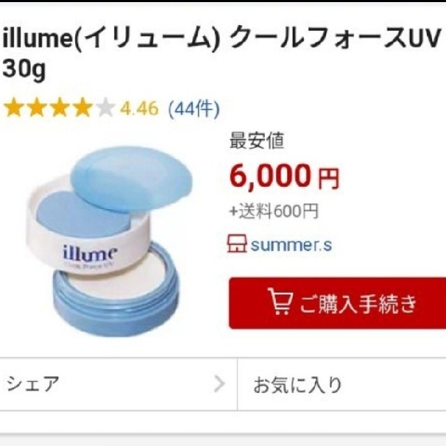 illume(イリューム)の【新品 未使用 未開封】イリューム クールフォースUV コスメ/美容のベースメイク/化粧品(化粧下地)の商品写真