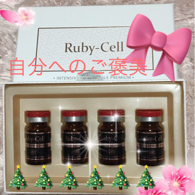 Ruby-Cell 非売品20%濃厚 プレミアムampoule✖️4本