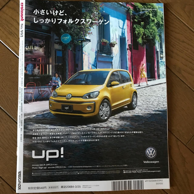 マガジンハウス(マガジンハウス)のクロワッサン 20019/3/25 エンタメ/ホビーの本(住まい/暮らし/子育て)の商品写真