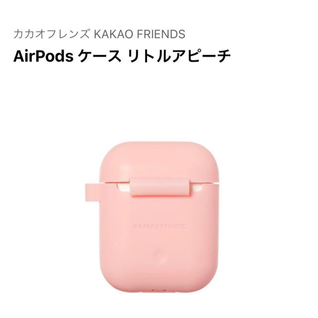 iPhone(アイフォーン)の最終値下げ！安い！カカオフレンズ♡リトルアピーチ♡AirPodsケース スマホ/家電/カメラのスマホアクセサリー(iPhoneケース)の商品写真