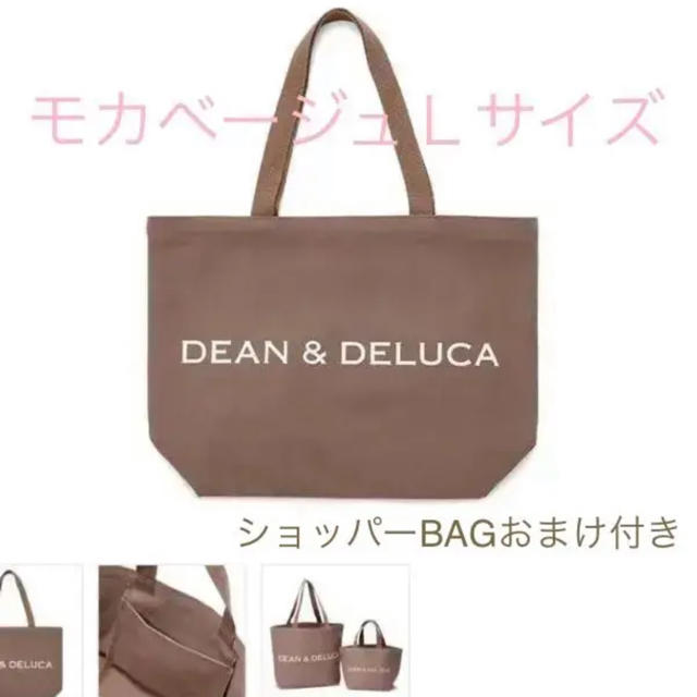 DEAN & DELUCA(ディーンアンドデルーカ)の未使用DEAN & DELUCAモカベージュ Lサイズ レディースのバッグ(トートバッグ)の商品写真