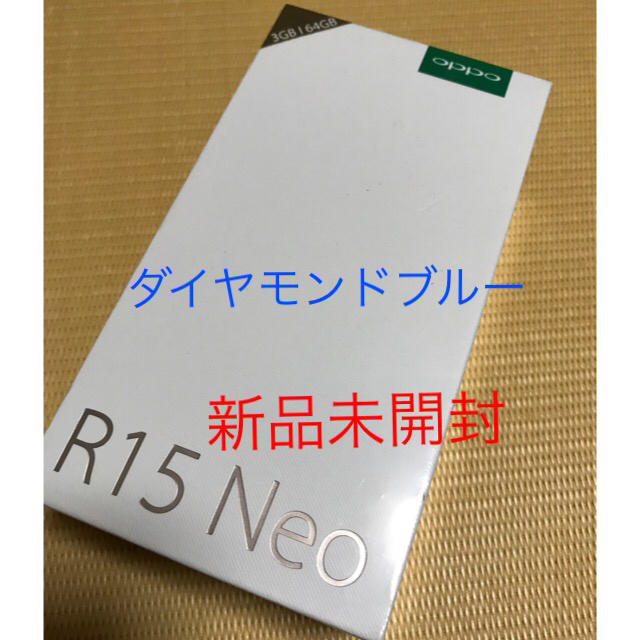 SIMフリー  OPPO R15 Neo  ダイヤモンド ブルー  新品未開封