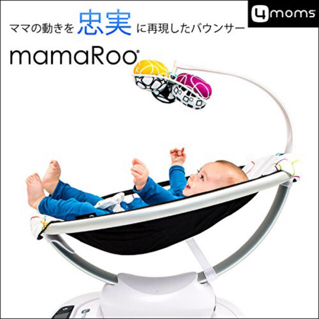 4moms(フォーマムズ)の電動バウンサー ママルー4.0 キッズ/ベビー/マタニティの寝具/家具(その他)の商品写真