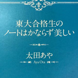 ブンゲイシュンジュウ(文藝春秋)の東大合格生のノートはかならず美しい 徹底分析・二〇〇冊(語学/参考書)