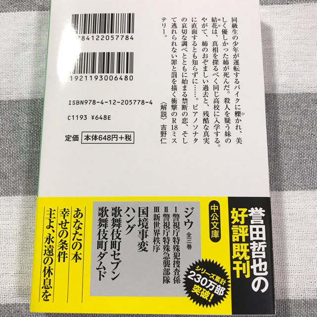 月光 エンタメ/ホビーの本(文学/小説)の商品写真