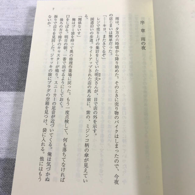 月光 エンタメ/ホビーの本(文学/小説)の商品写真