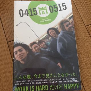 アラシ(嵐)の嵐写真集(アイドルグッズ)