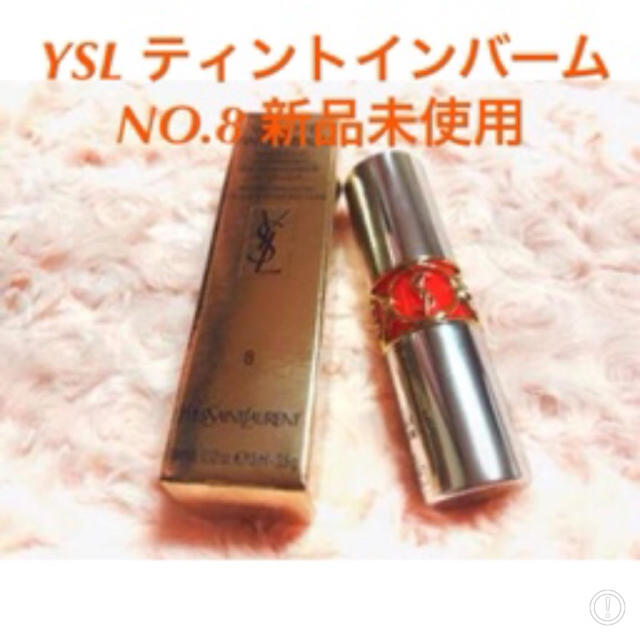 数量限定値下げ♡YSL ヴォリュプテティントインバーム #8