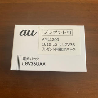 エーユー(au)のLGV36電池パック(バッテリー/充電器)