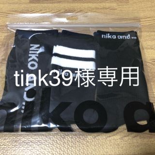 ニコアンド(niko and...)の新品 未開封 ニコアンド ソックス 3足セット 白黒セット(ソックス)