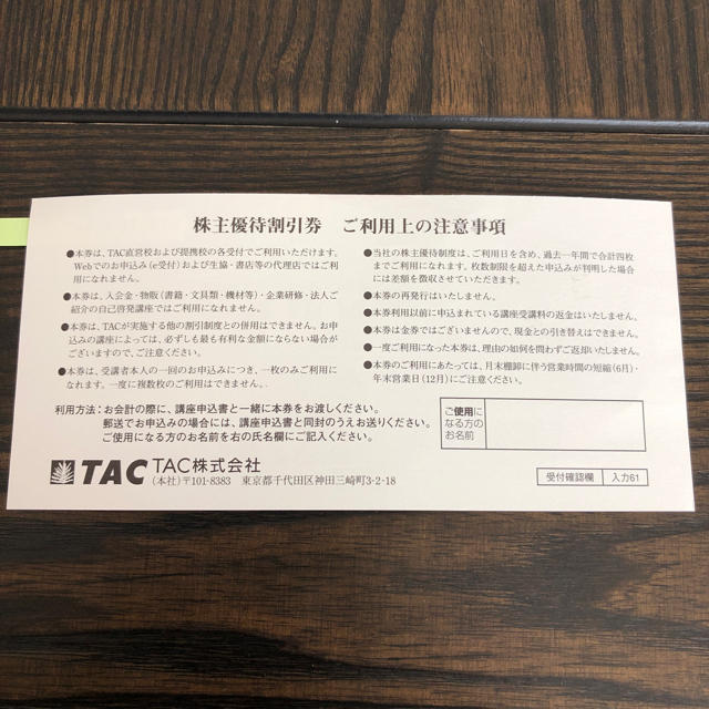 TAC出版(タックシュッパン)のTAC  株主 優待 割引券 チケットの優待券/割引券(その他)の商品写真