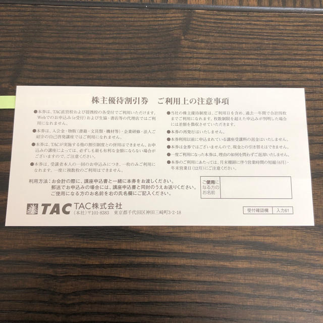 TAC出版(タックシュッパン)のTAC  株主 優待 割引券 チケットの優待券/割引券(その他)の商品写真