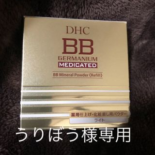 ディーエイチシー(DHC)のBBミネラルパウダー ライト色(フェイスパウダー)