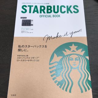 スターバックスコーヒー(Starbucks Coffee)のSTARBACKS(その他)