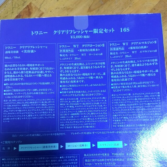 Kanebo(カネボウ)のカネボウ化粧品　　クリアリフレッシャー コスメ/美容のスキンケア/基礎化粧品(美容液)の商品写真