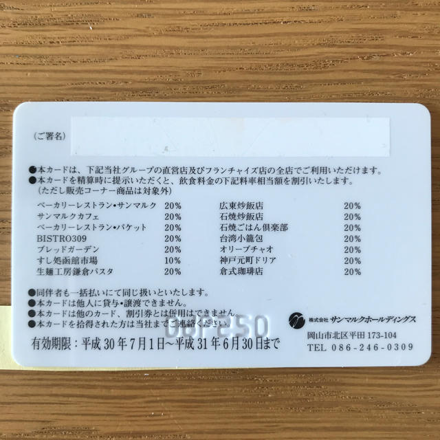 サンマルク株主優待券 チケットの優待券/割引券(レストラン/食事券)の商品写真