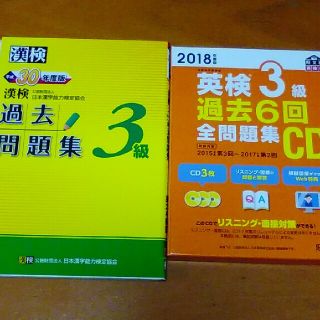 英検3級-漢検3級2018年古本(資格/検定)