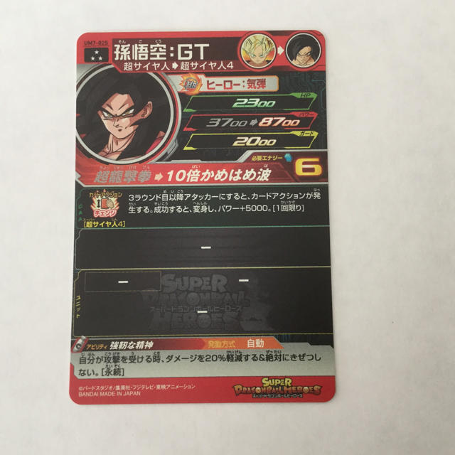 ドラゴンボール(ドラゴンボール)の孫悟空GT ドラゴンボールヒーローズ エンタメ/ホビーのトレーディングカード(シングルカード)の商品写真